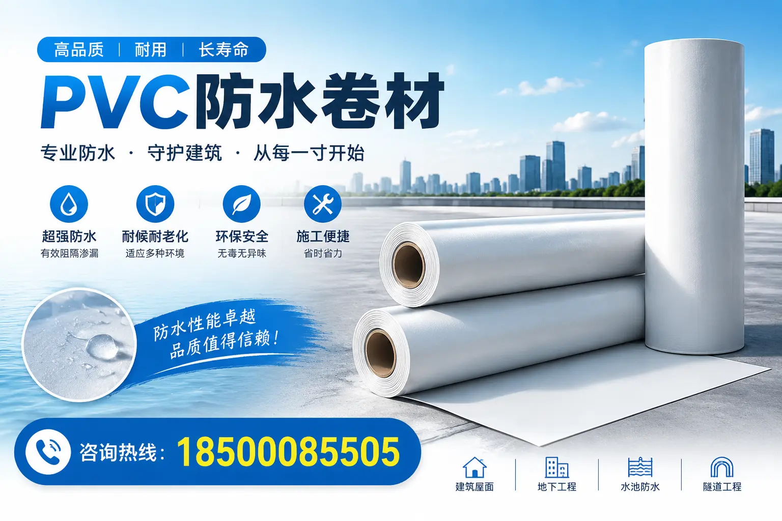 如何正确使用PVC防水卷材，提升家居防水效果，适合厦门的用户