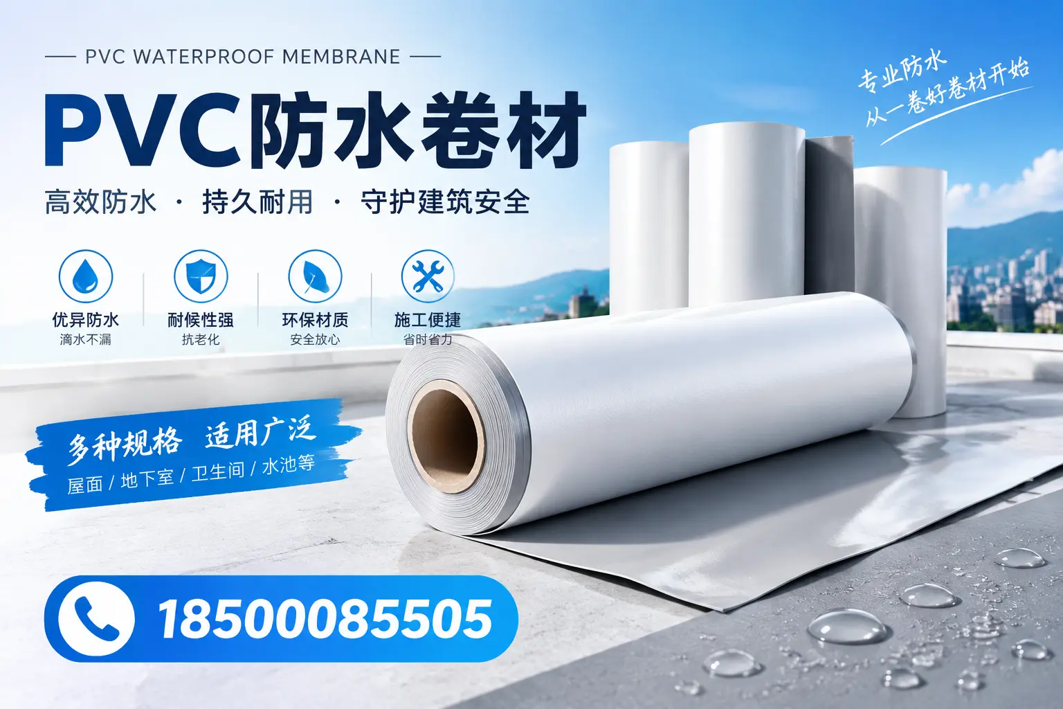 如何选择适合的PVC防水卷材?专家为您解答厦门的需求