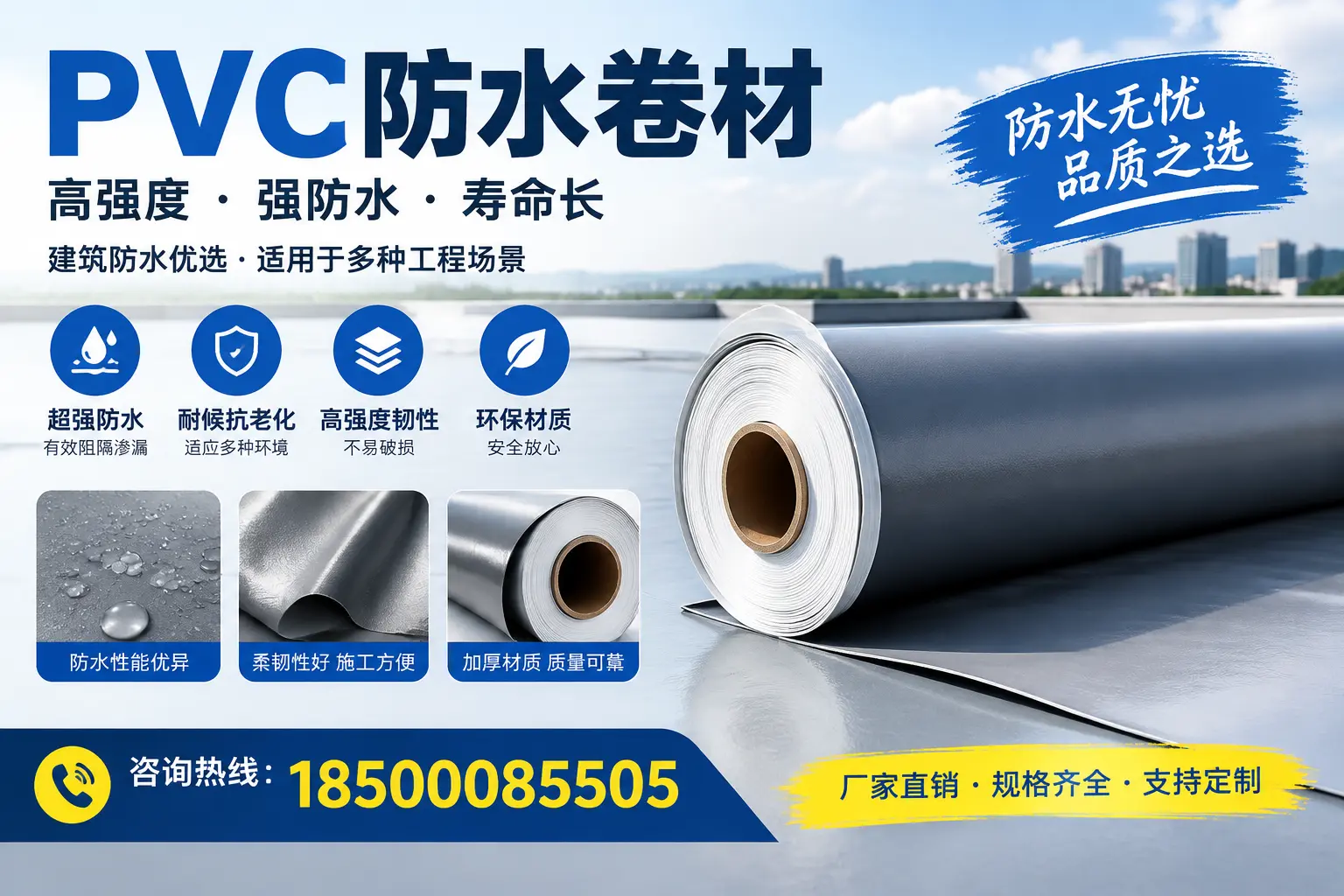 PVC防水卷材的性能测试方法，确保质量与安全厦门