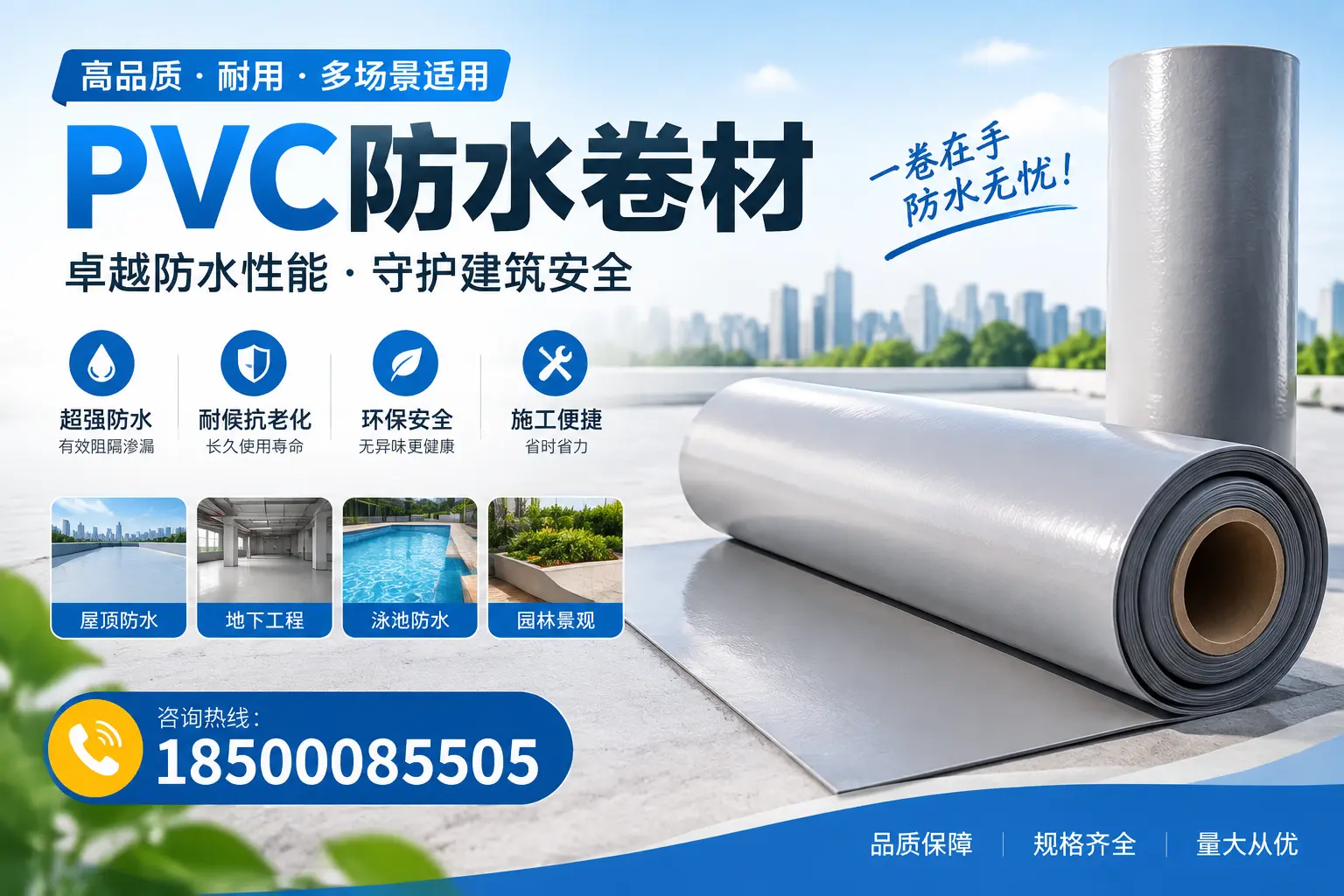 PVC防水卷材的性能测试方法，确保质量与安全厦门