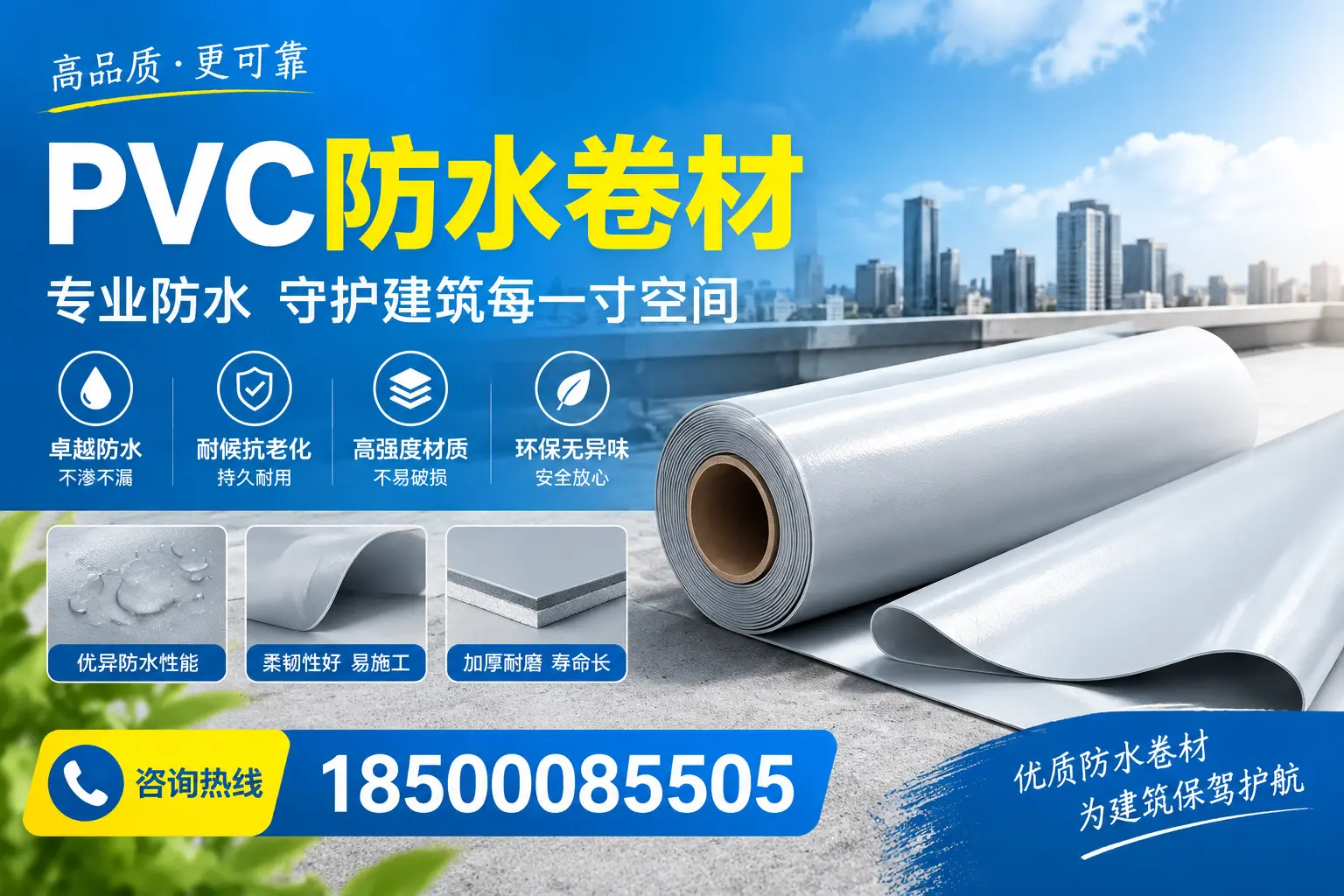 PVC防水卷材的施工流程详解，适合厦门装修工人